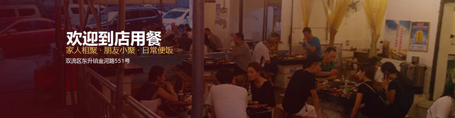 欢迎到店用餐